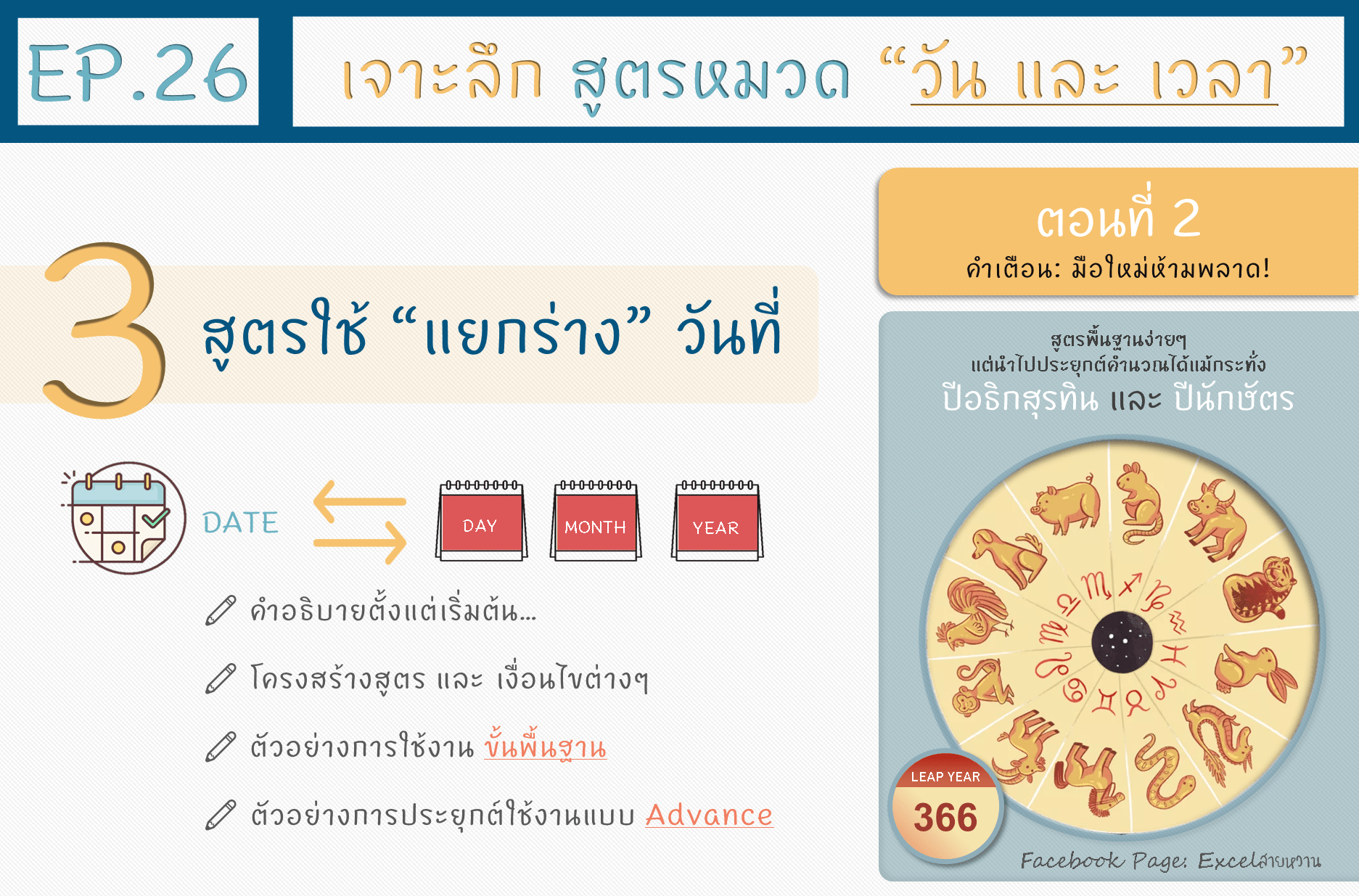 สูตรวันที่ใน excel