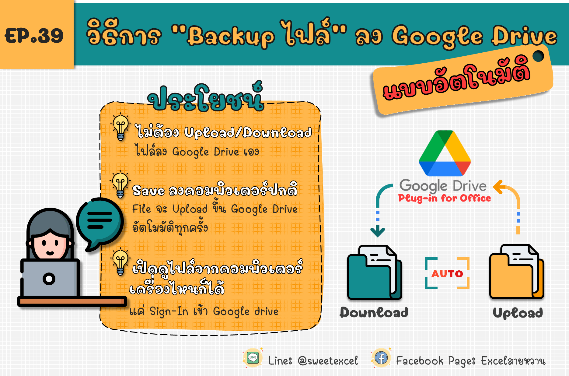 อัพโหลดไฟล์ลง google drive