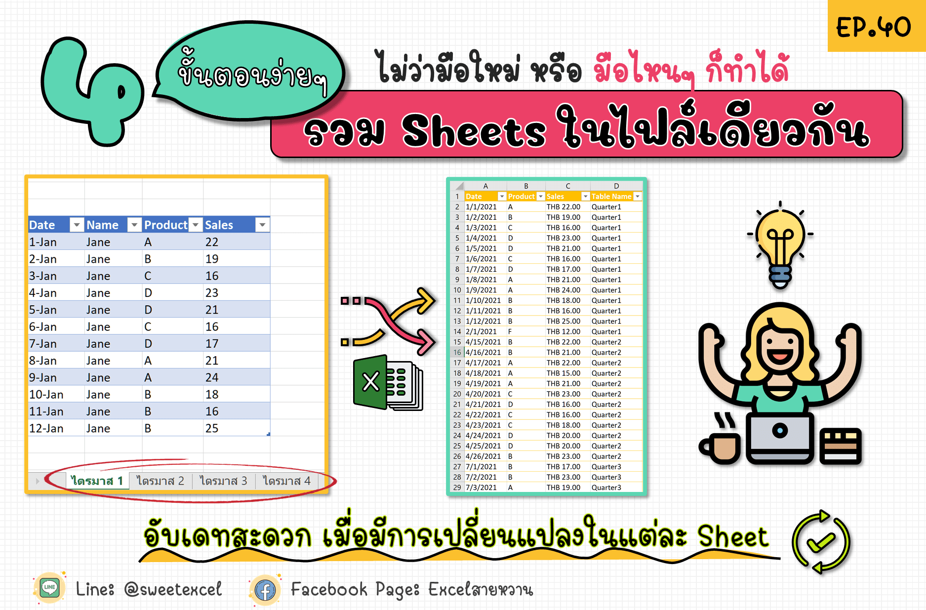 รวม sheet excel