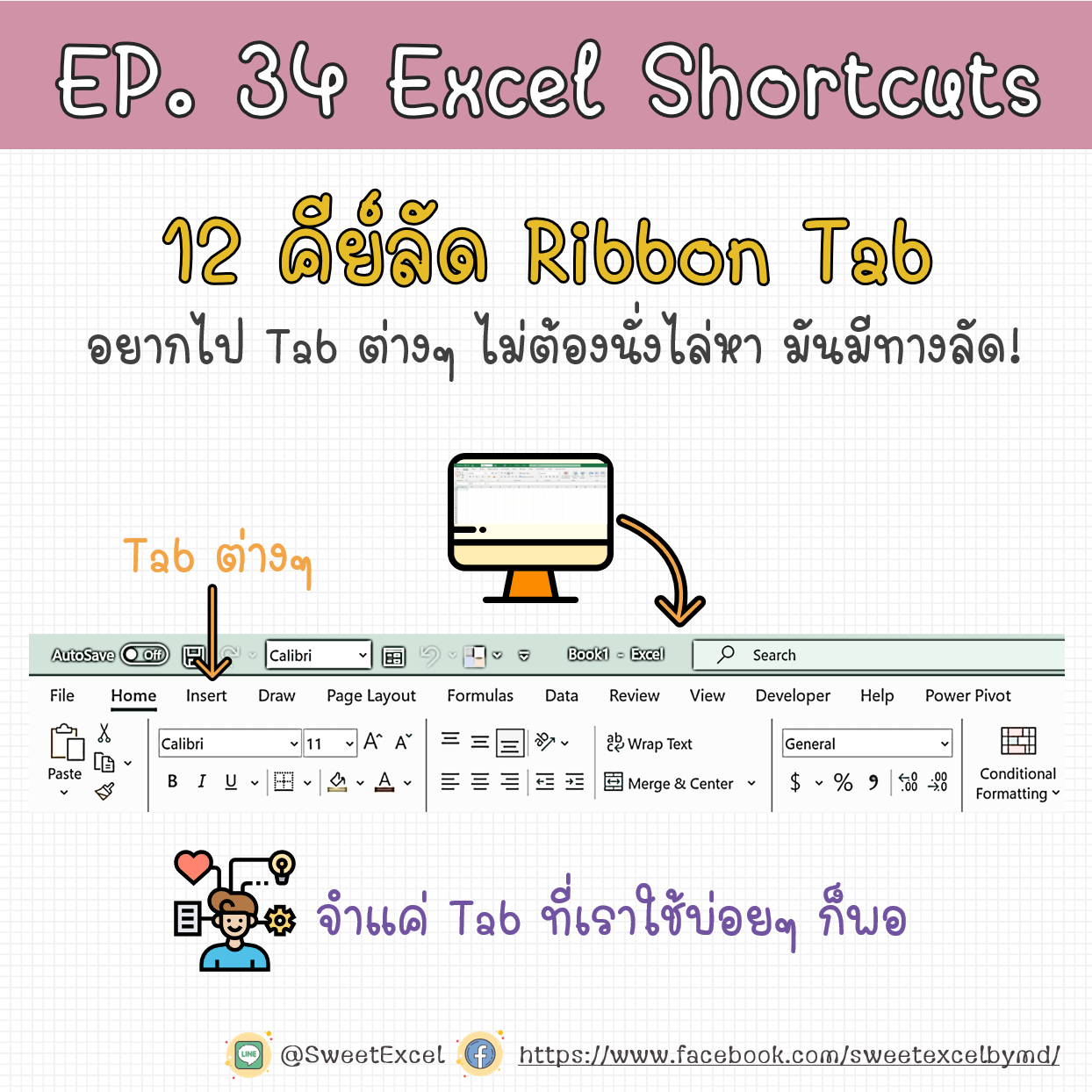 แจกคีย์ลัด excel